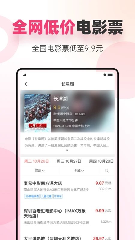 海豚优惠app 截图2