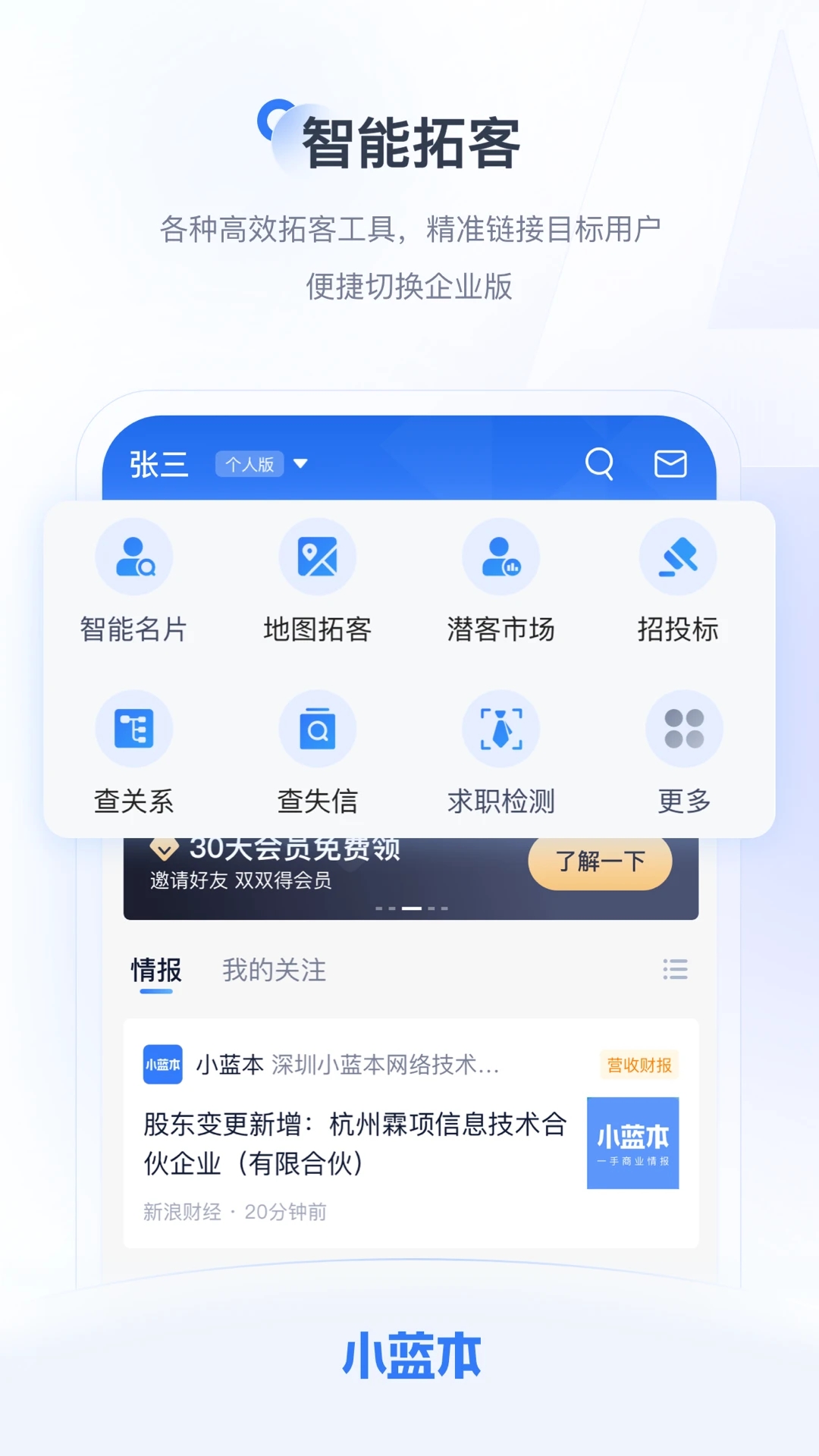 小蓝本(企业查询) 截图2