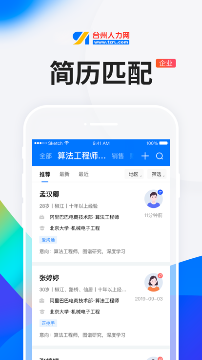 hr小助手企业版  截图1