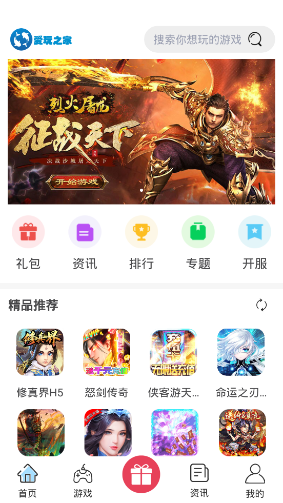 爱玩之家手机版 截图1