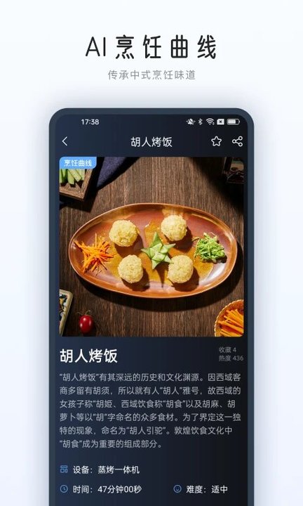 老板roki智能烹饪助手 截图2