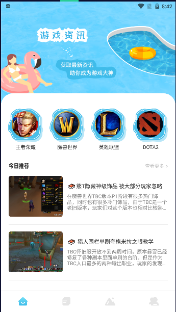 手游早报app 截图1