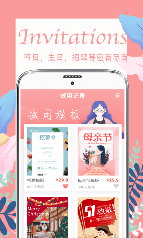 喜多多请柬app