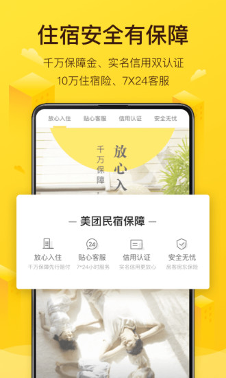 美团民宿app 截图2