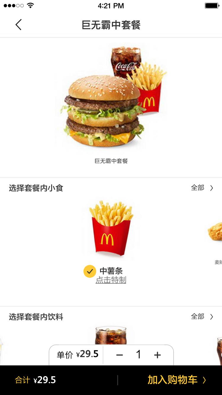 麦当劳中国 1
