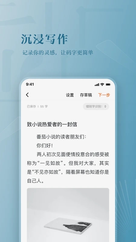 番茄作家助手app 截图1