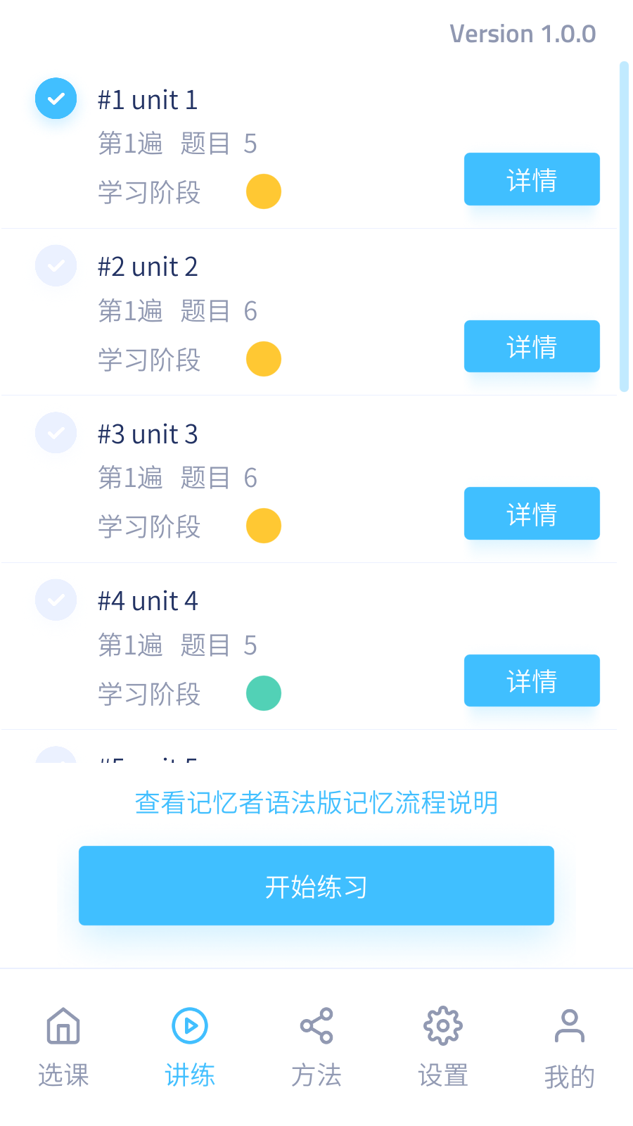 记忆者语法版app