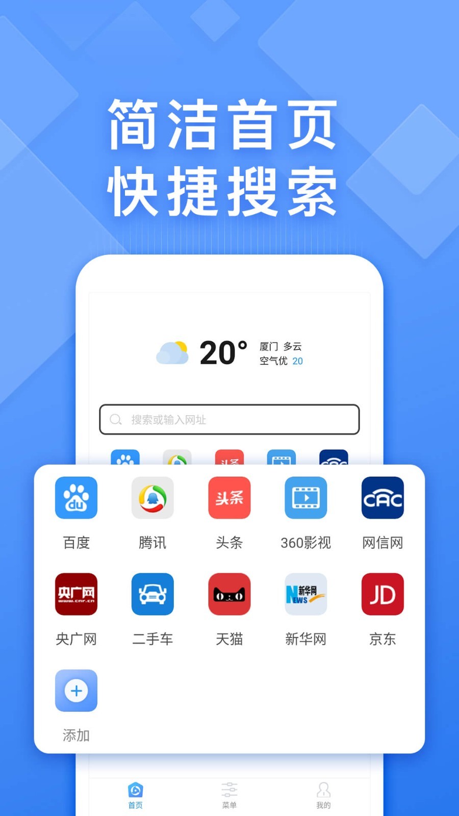 快搜浏览器 app 截图1