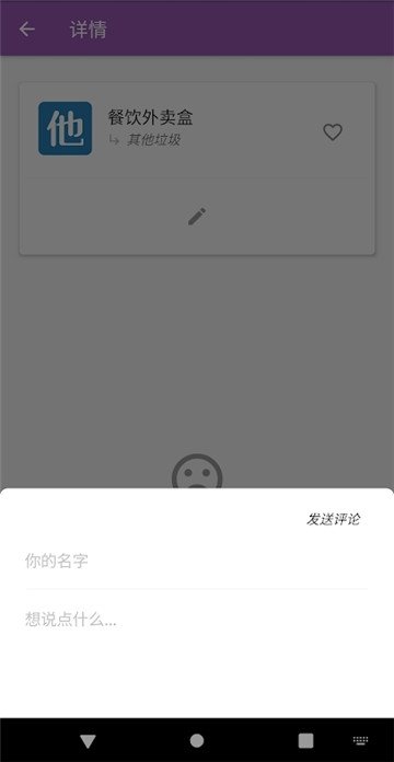 垃圾百科 截图3