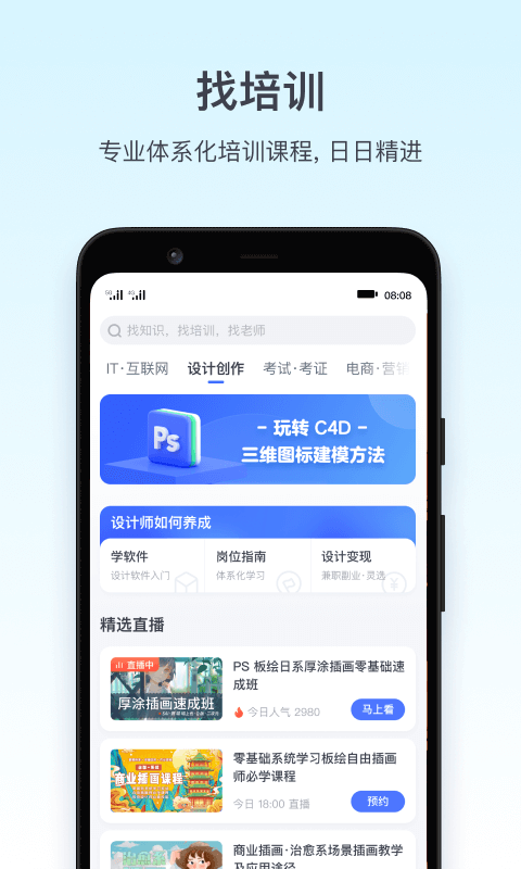 腾讯课堂客户端 截图3