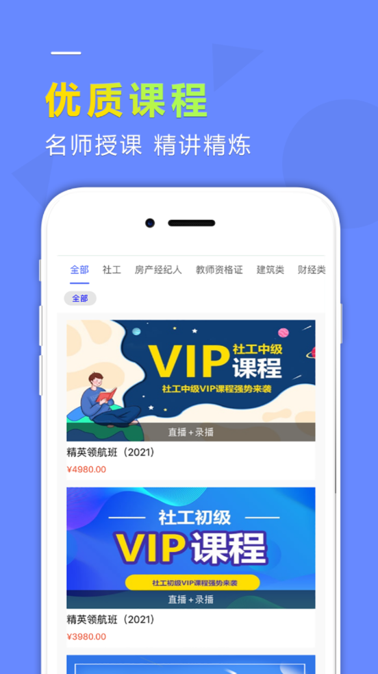 学德通课堂app 截图1