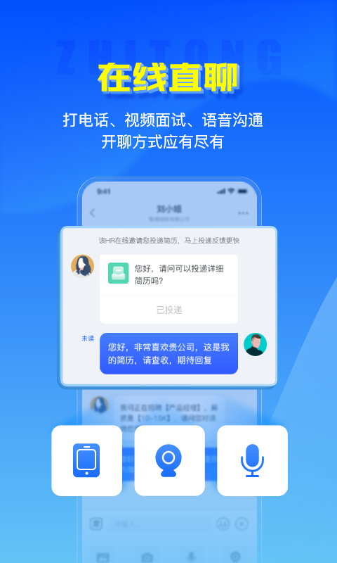 智通人才网招聘网东莞 截图1