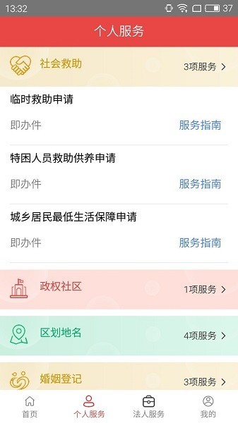 民政通最新版 截图2