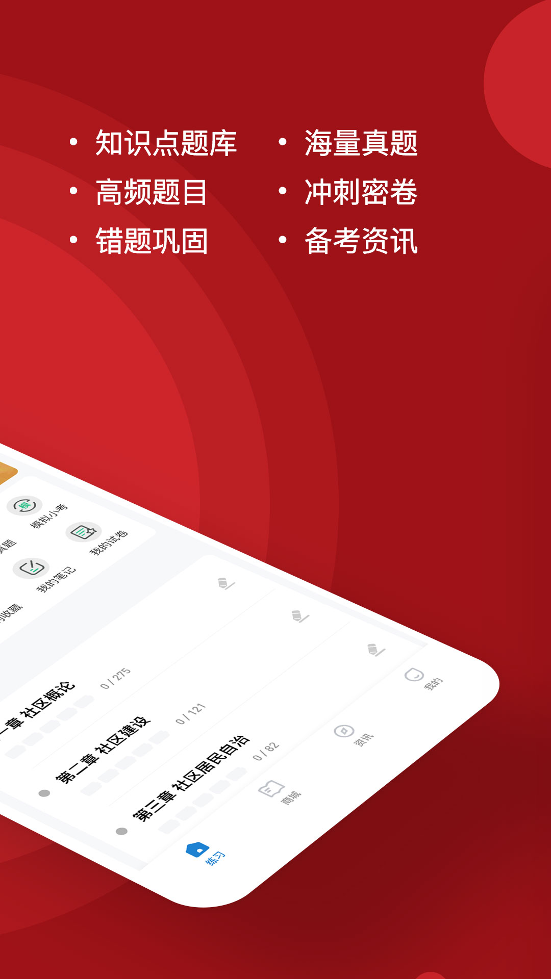 社区工作者练题狗app