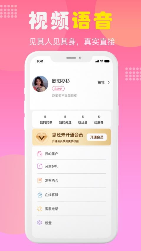 遇她app 截图4