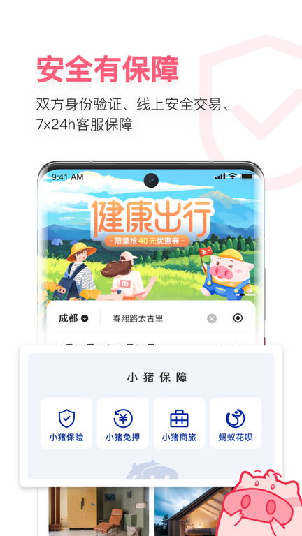 小猪民宿app最新版 截图5