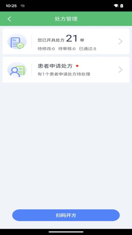 微健康医生app 截图4