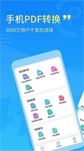 易捷PDF转换器 截图3