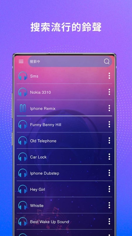 铃声多多台语 截图2