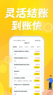 众包兼职赚客 截图2