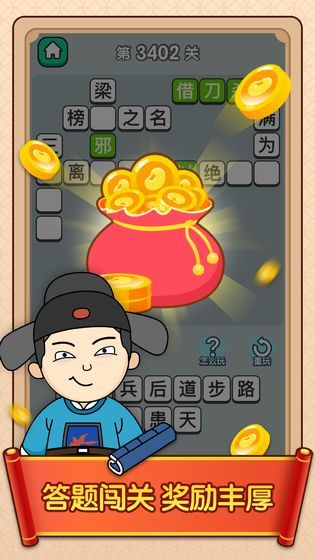 天官请赐迷app 截图2