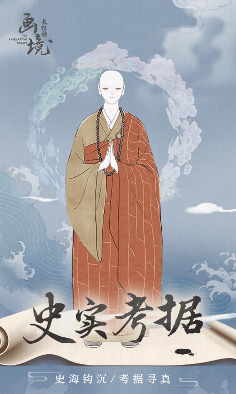画境长恨歌修改版 截图1