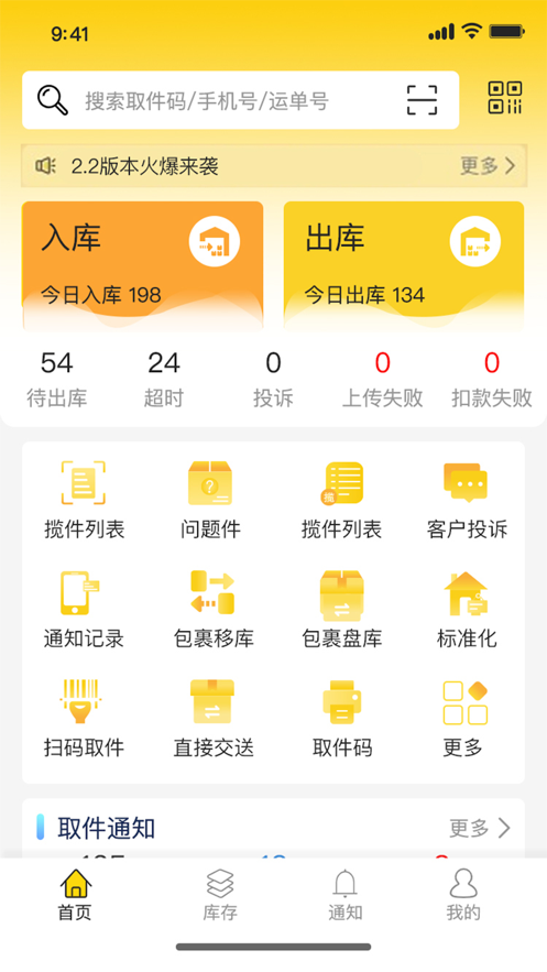 韵达快递超市app 截图2