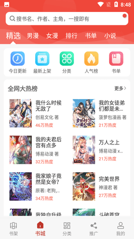 漫画铺免费版app