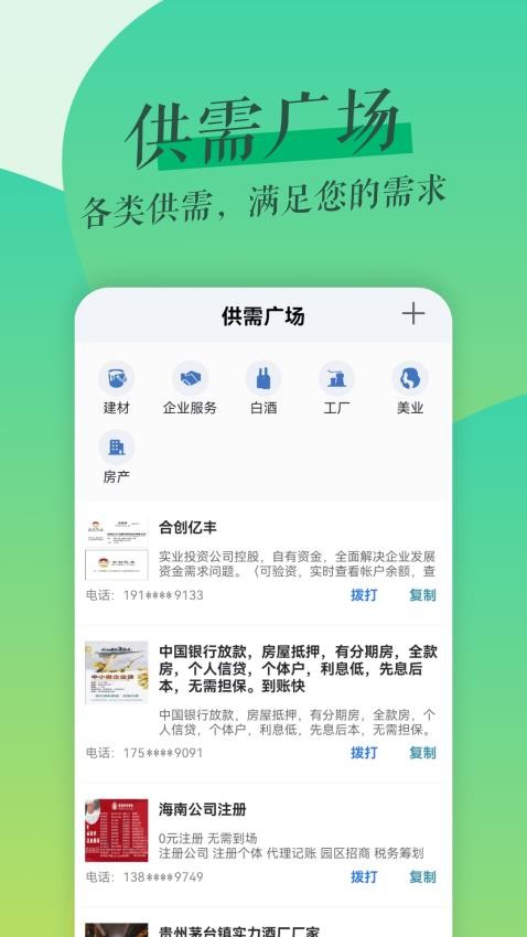 鲁班拓客app 截图3