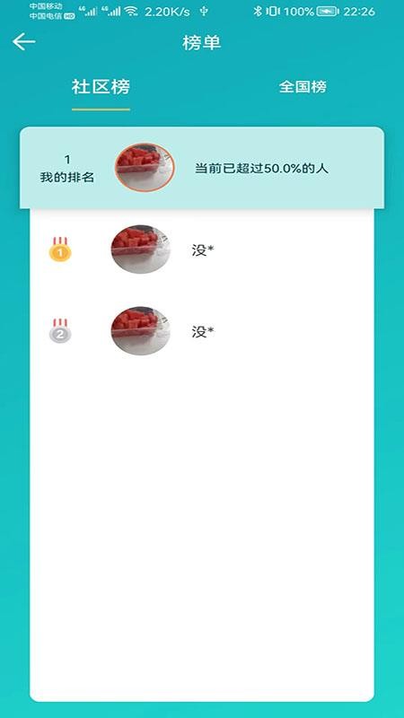 安瑜健康app 截图1