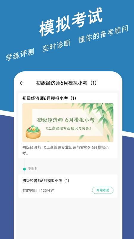 经济师练题狗app 截图1