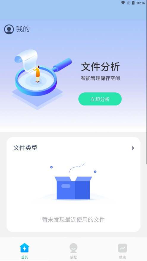 白云优化助手app 截图2