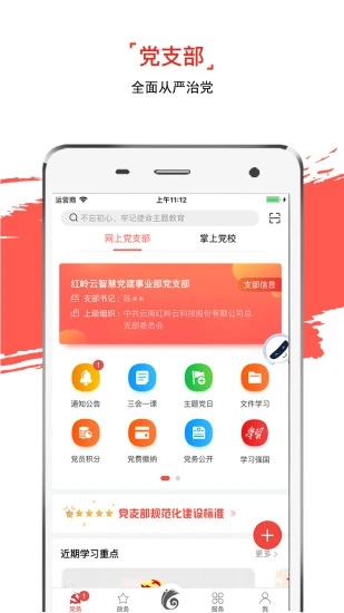 云岭先锋网上党支部登录平台 截图5