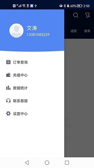 慧接单app 截图3