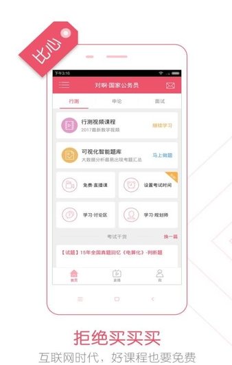 公务员考试随身学app 截图2