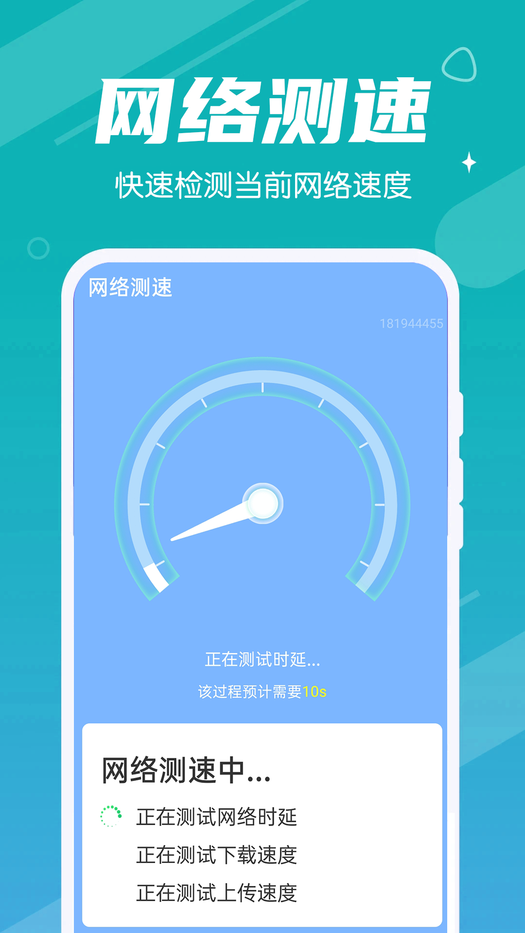 超速清理app