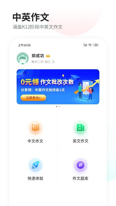 智学作文 截图4