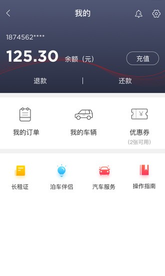 城泊通软件 3.1.10 截图1