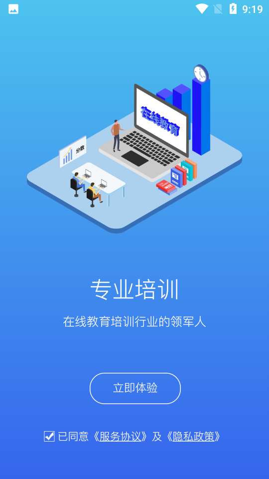 常春藤课堂app 截图2