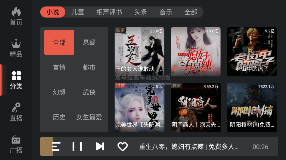 喜马拉雅FM 截图3