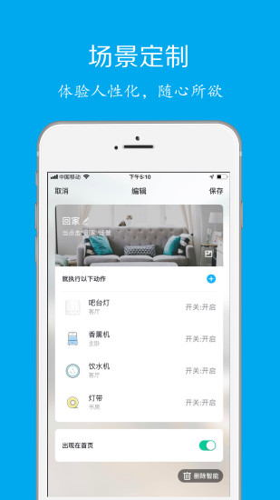 科思顿智慧家app 截图4