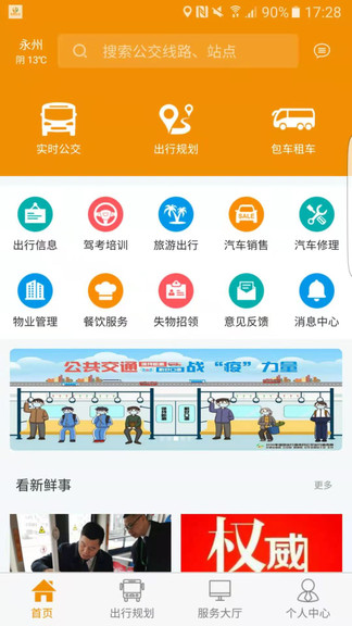 永州公交最新版 截图2