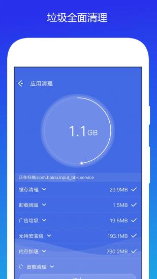 手机清理内存加速 截图2