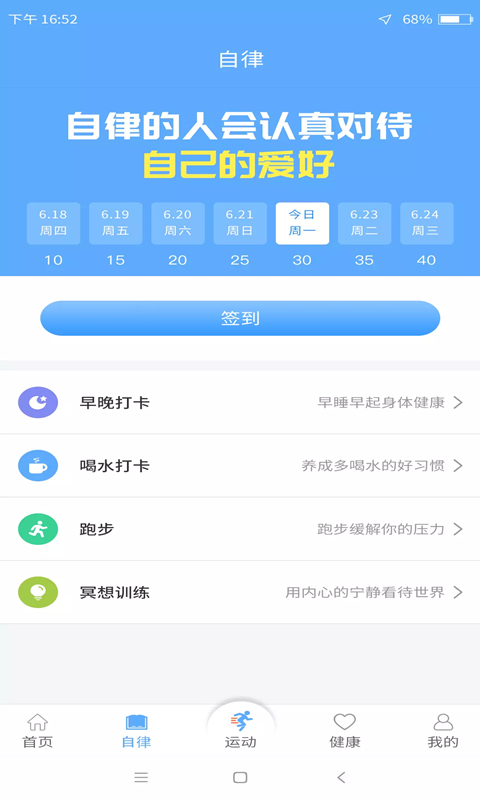 每日运动app