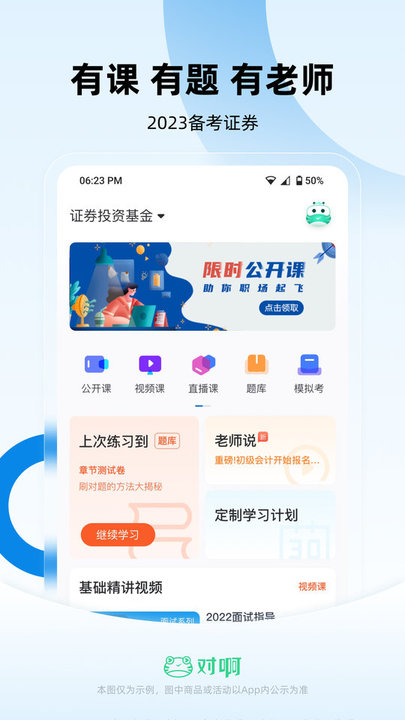 证券从业资格考试随身学题库 截图2