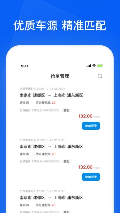 智通三千企业APP