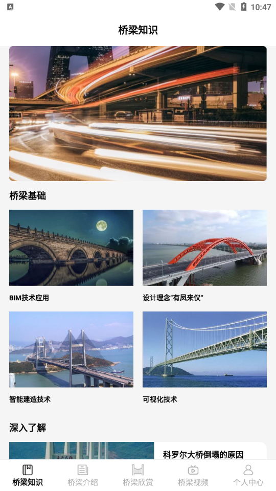 建桥科普app 截图4