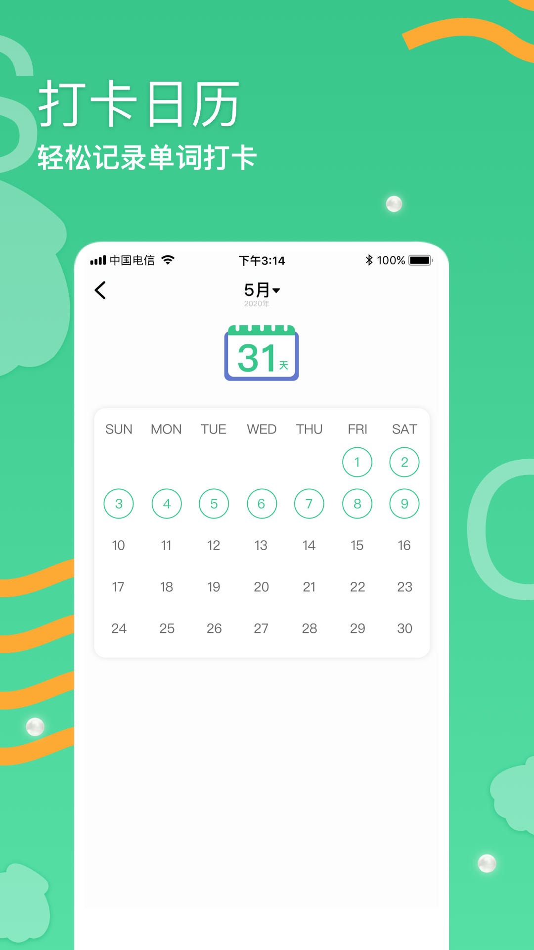 省心英语app 2.1