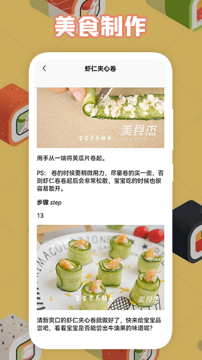 宝宝做饭客户端软件 v1.1 安卓版 截图1