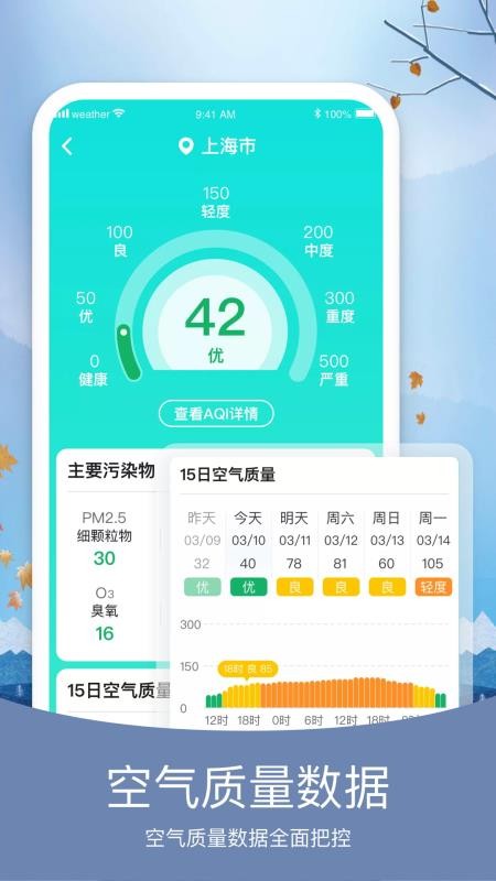 知否天气5.6.7 截图1